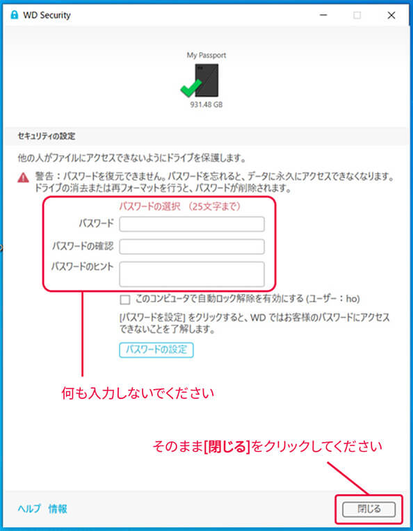 WD (ウエスタンデジタル) 製ポータブルHDDの暗号化を解除する方法